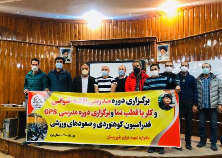 موفقیت جوانان بوشهری در دوره مدرسی نقشه خوانی