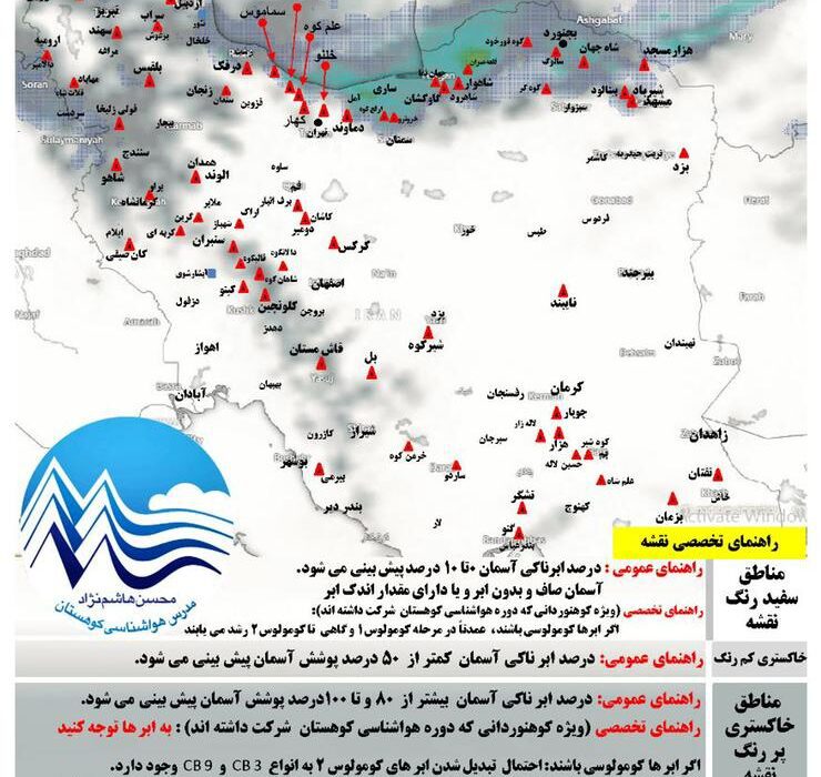 الگوی افزایش ابر بارش وزش باد ارتفاع۴۲۰۰