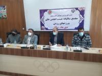 مجمع سالیانه هیات انجمن های ورزشهای رزمی استان بوشهر برگزارشد