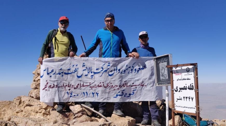 صعود کوهنوردان شرکت پالایش نفت بندرعباس به قله « نصیری کوه گنو » بندرعباس