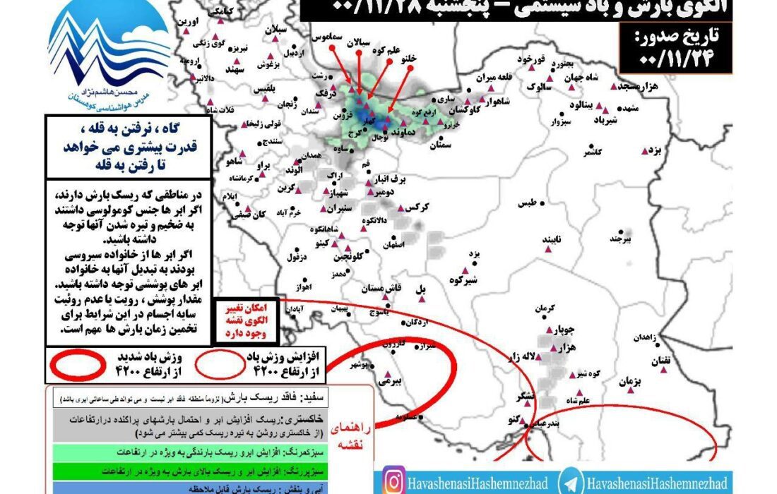 الگوی ترکیبی ۲۴ ساعتی بارش و باد ارتفاع ۴۲۰۰