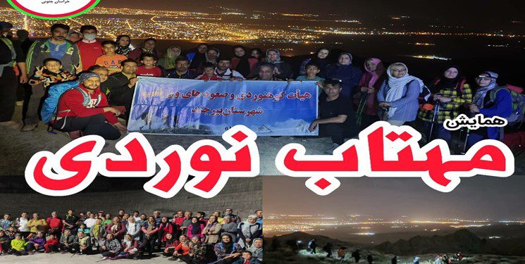 قلههای خراسانجنوبی زیرگامهای «مهتابنوردان»