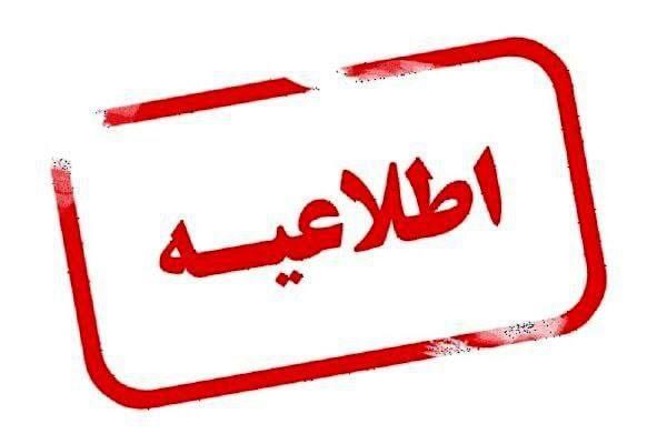 اطلاعیه فوری فدراسیون کوهنوردی