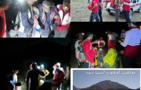 نجات کوهنورد آسیب دیده در ارتفاعات اشترانکوه