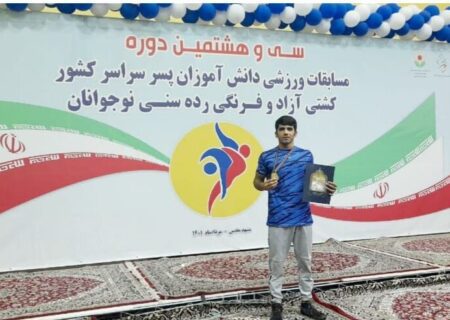 ورزشکار بوشهری مدال طلای رقابت‌های کشتی فرنگی دانش آموزی کشور را کسب کرد