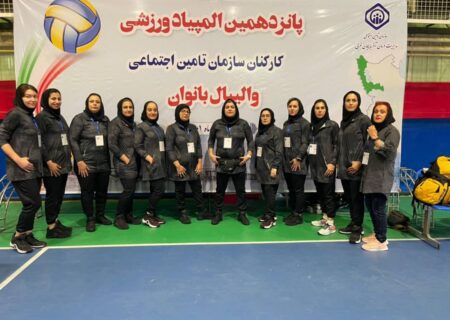 تیم والیبال تامین اجتماعی استان بوشهر مقام سومی المپیاد ورزشی کشوری را کسب کرد
