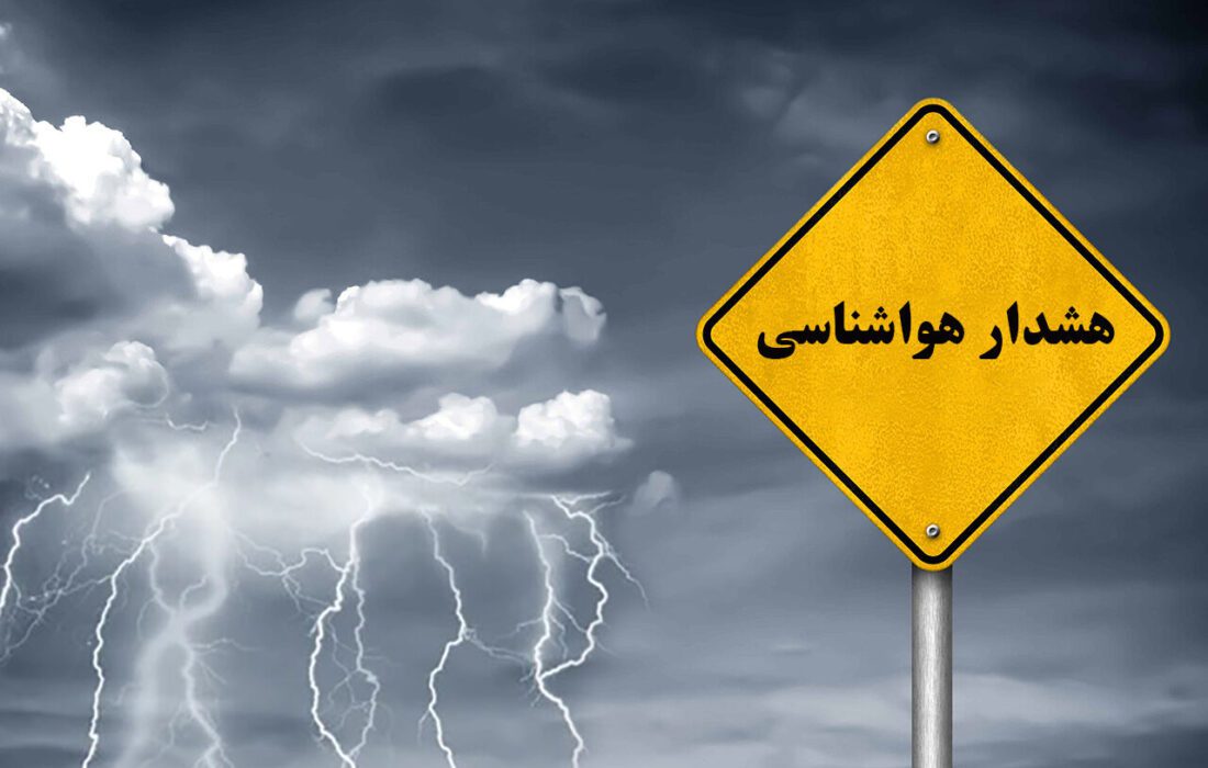 هواشناسی کرمانشاه نسبت به بارش باران هشدار سطح زرد صادر کرد