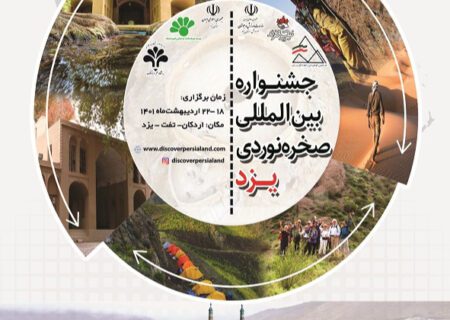 پنجمین جشنواره بین‌المللی سنگنوردی یزد