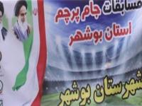 جلسه کارگروه ورزش در خصوص مسابقات مینی فوتبال جام پرچم در بوشهر برگزار شد