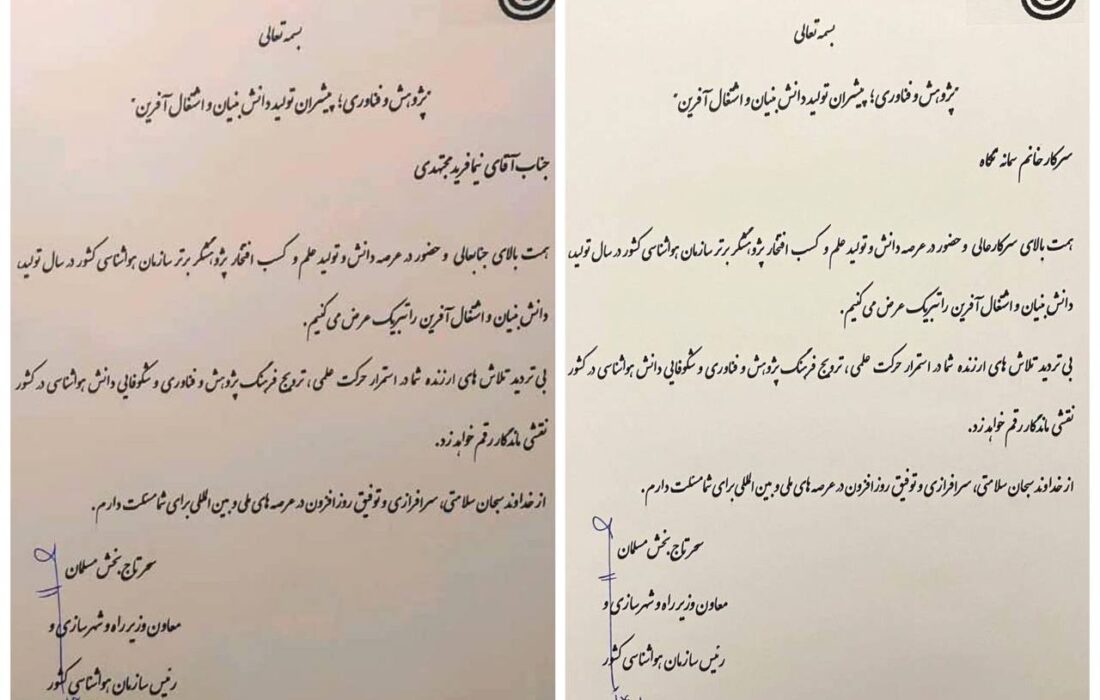 انتخاب مدرسین هواشناسی فدراسیون به عنوان برترین پژوهشگران سال از سوی سازمان هواشناسی