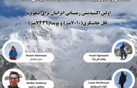 اکسپدیشن زمستانی ایرانیان