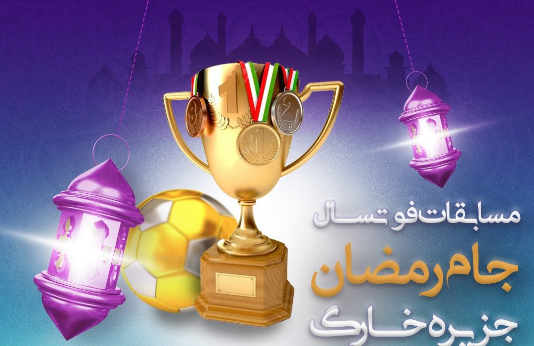 جدول مسابقات ، برترین گلزنان و بازیکنان منتخب هفته نخست مسابقات فوتسال جام رمضان جزیره خارگ