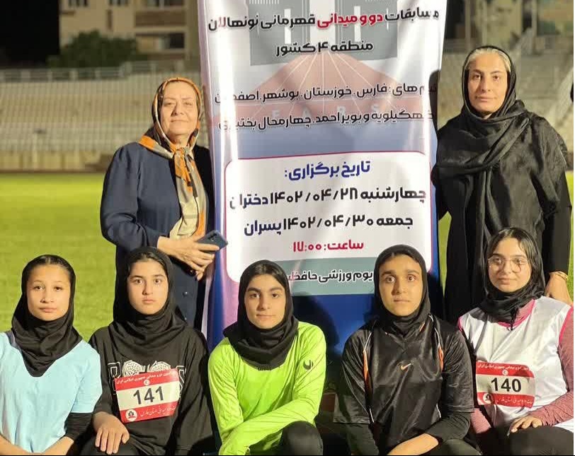 عنوان سومی تیم دوومیدانی دختران نونهالان بوشهری در مسابقات منطقه ۴ کشور