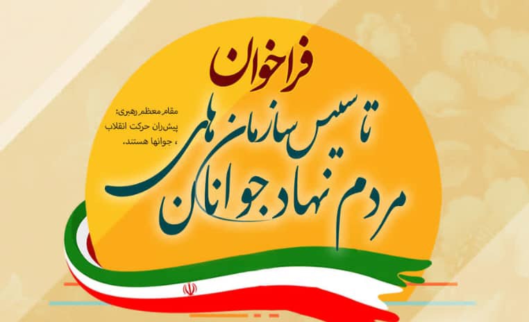 فراخوان تاسیس سازمان های مردم نهاد اداره کل ورزش و جوانان استان بوشهر