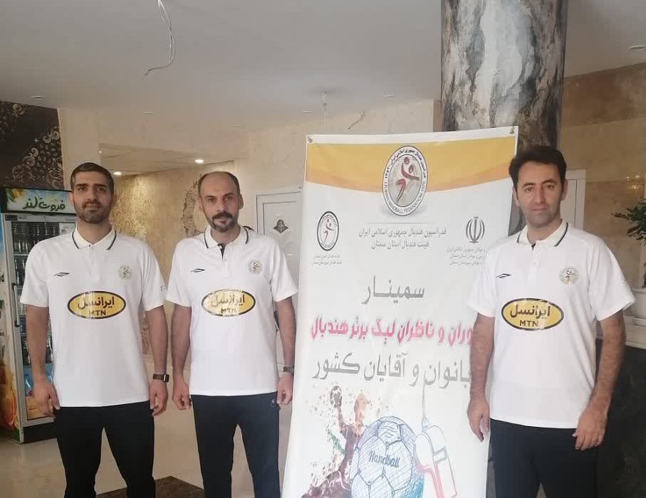 موفقیت داوران هندبال استان بوشهر در تست پیش فصل داوران لیگ برتر