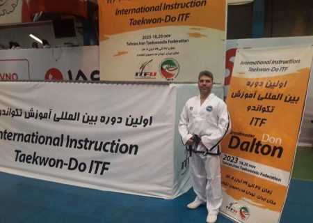 حضور تکواندو کار بوشهری در اولین دوره بین المللی ITF
