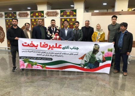 قهرمان مسابقات تکواندو گرندپری منچستر با استقبال ورزش دوستان وارد بوشهر شد