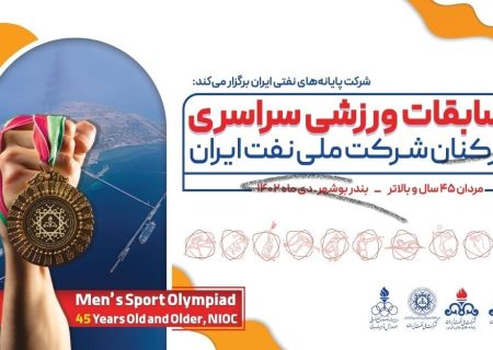 برترین‌های مسابقات ورزشی شرکت ملی نفت ایران در بوشهر معرفی شدند
