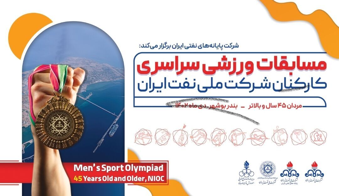 برترین‌های مسابقات ورزشی شرکت ملی نفت ایران در بوشهر معرفی شدند