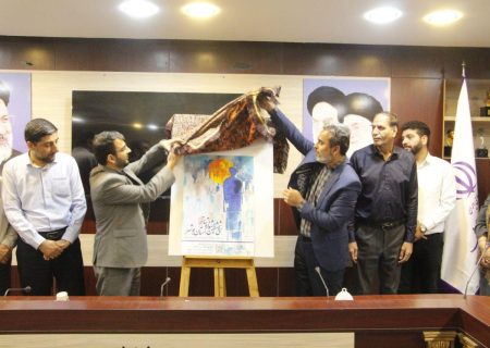رونمایی از پوستر سی و ششمین جشنواره تئاتر استان بوشهر