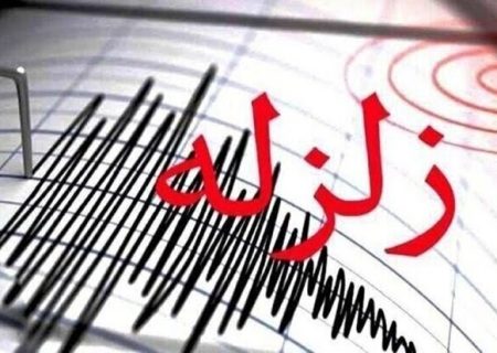 زمین لرزه ۴ ریشتری حوالی نایبند را لرزاند