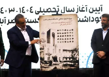 دانشگاه صنعت نفت ۸۶ ساله شد