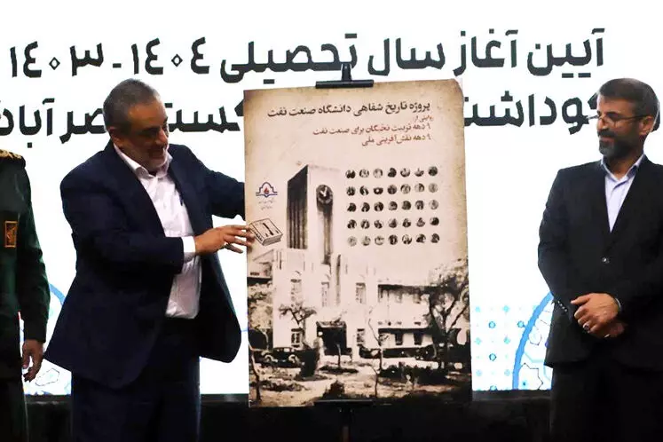 دانشگاه صنعت نفت ۸۶ ساله شد