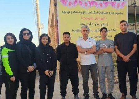 دشتستان فاتح بلامنازع لیگ تیراندازی استان بوشهر