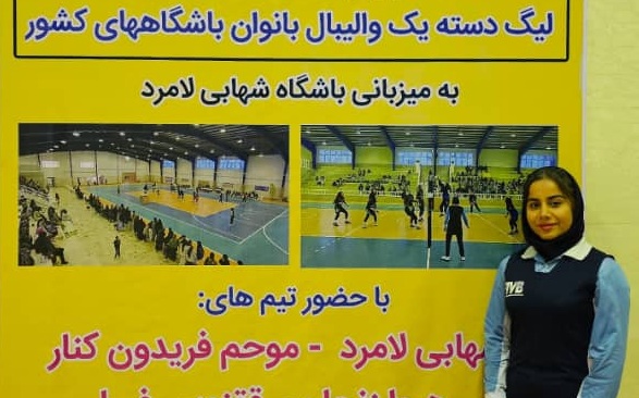 قضاوت داور خارگی در مسابقات لیگ دسته اول والیبال بانوان کشور