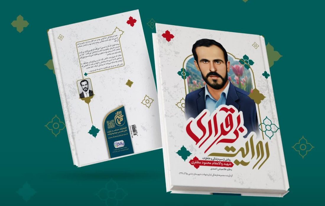 کتاب روایت بی قراری در بوشهر منتشر شد