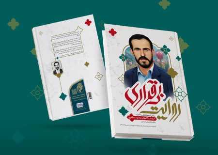 کتاب روایت بی قراری در بوشهر منتشر شد