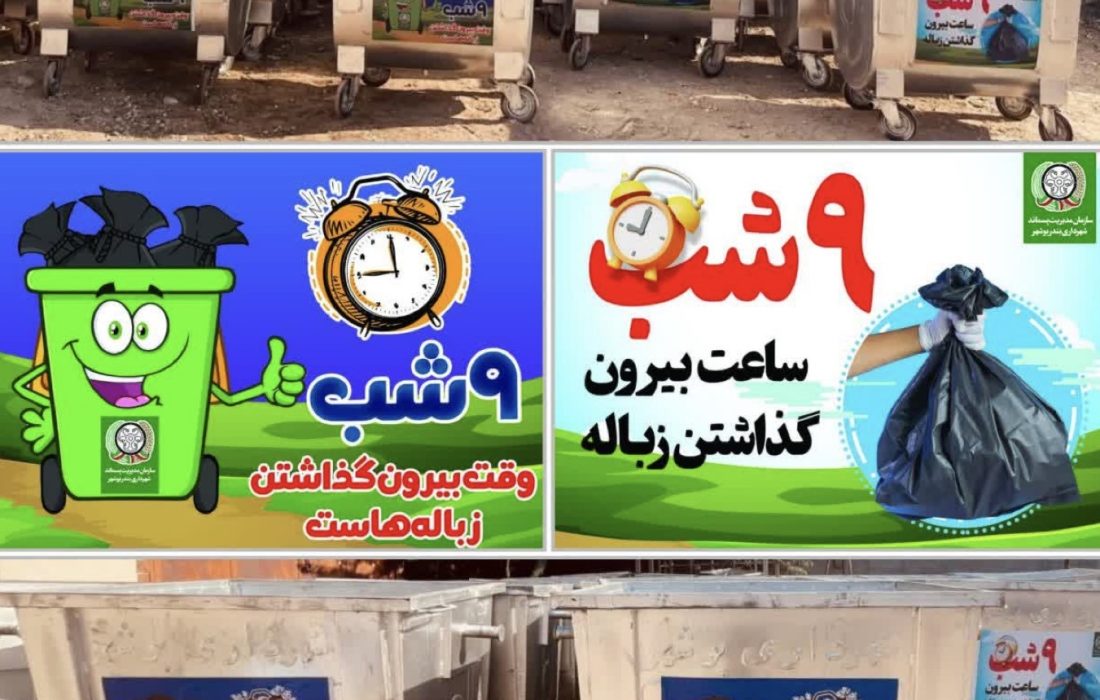 جانمایی مخازن جدید گالوانیزه در معابر سطح شهر بوشهر
