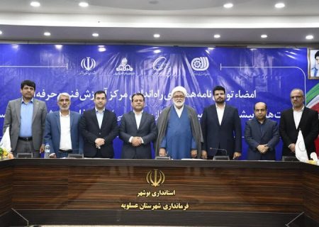 مرکز تخصصی فنی و حرفه‌ای نفت و گاز در عسلویه راه‌اندازی شد
