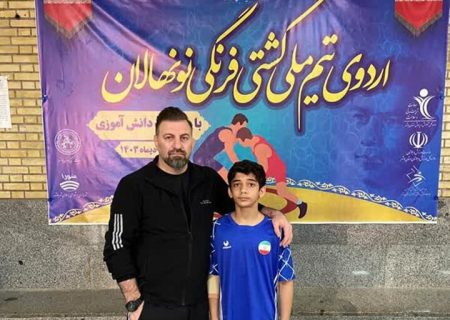 کشتی گیر اهل دشتی موفق به حضور در اردوی تیم ملی کشتی فرنگی نونهالان شد
