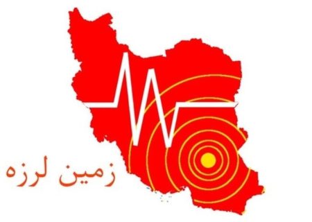 زلزله‌ ۴.۷ ریشتری وحدتیه خسارتی نداشت