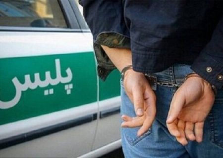 قاتل فراری در دشتستان به دام پلیس افتاد