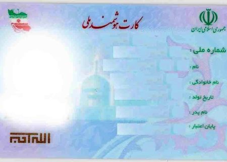 بیش از پنج هزار کارت ملی هوشمند در بوشهر آماده تحویل است