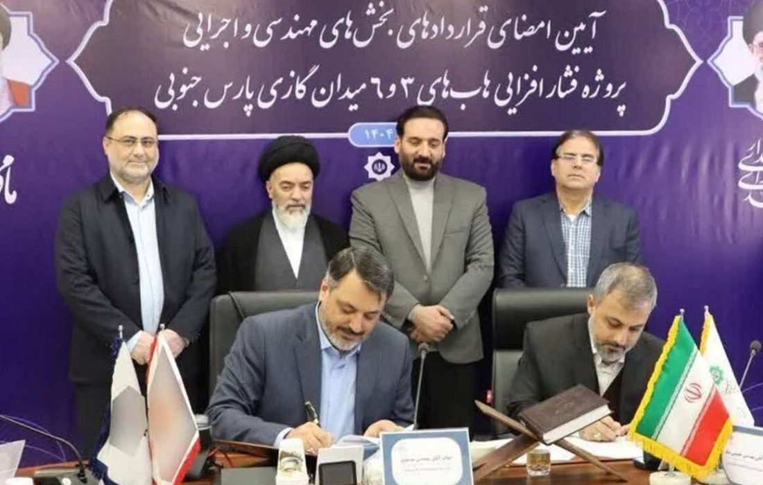 امضای اسناد همکاری هابهای ۳ و ۶ فشارافزایی پارس جنوبی