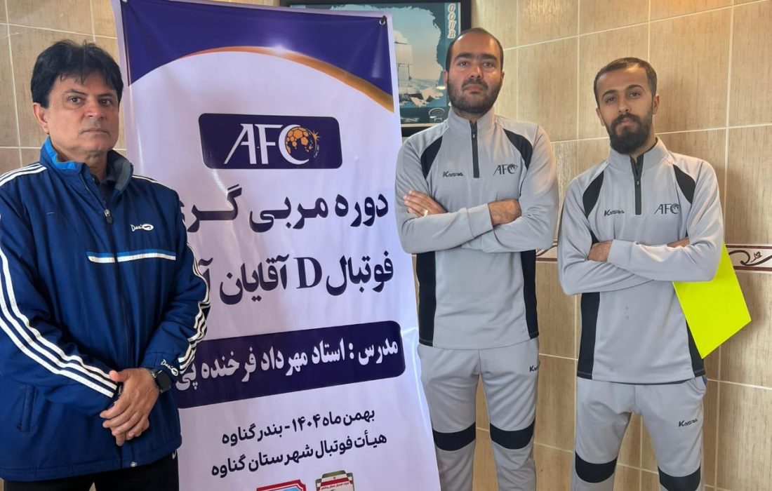 حضور دو نماینده از خارگ در دوره مربیگری درجه D فدراسیون فوتبال