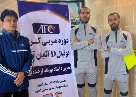 حضور دو نماینده از خارگ در دوره مربیگری درجه D فدراسیون فوتبال