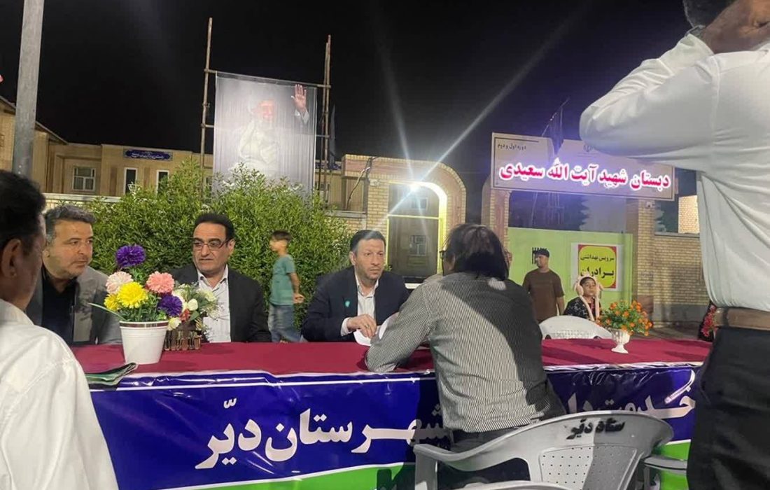 میز خدمت دادگستری بوشهر در اجتماع مردمی دیر برگزار شد