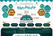 «فیروزه» با محوریت هوش مصنوعی و اقتصاد فرهنگ فراخوان داد
