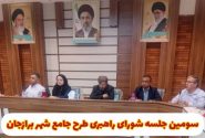 چالشهای زیستمحیطی برازجان در شورای راهبری طرح جامع بررسی شد
