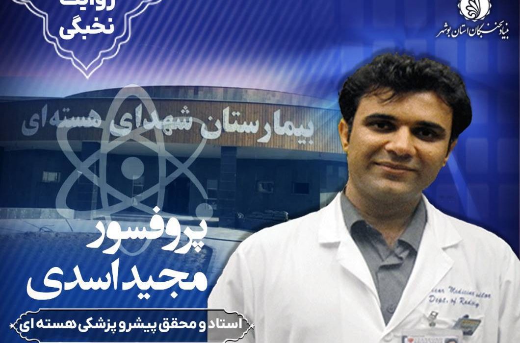 درخشش نخبگان بوشهر در یکی از معتبرترین مجلات علمی جهان