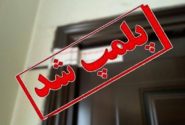 پلمب مرکز درمانی غیرمجاز در حاشیه بوشهر
