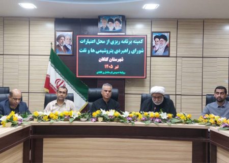تسریع جذب اعتبارات عمرانی در کنگان