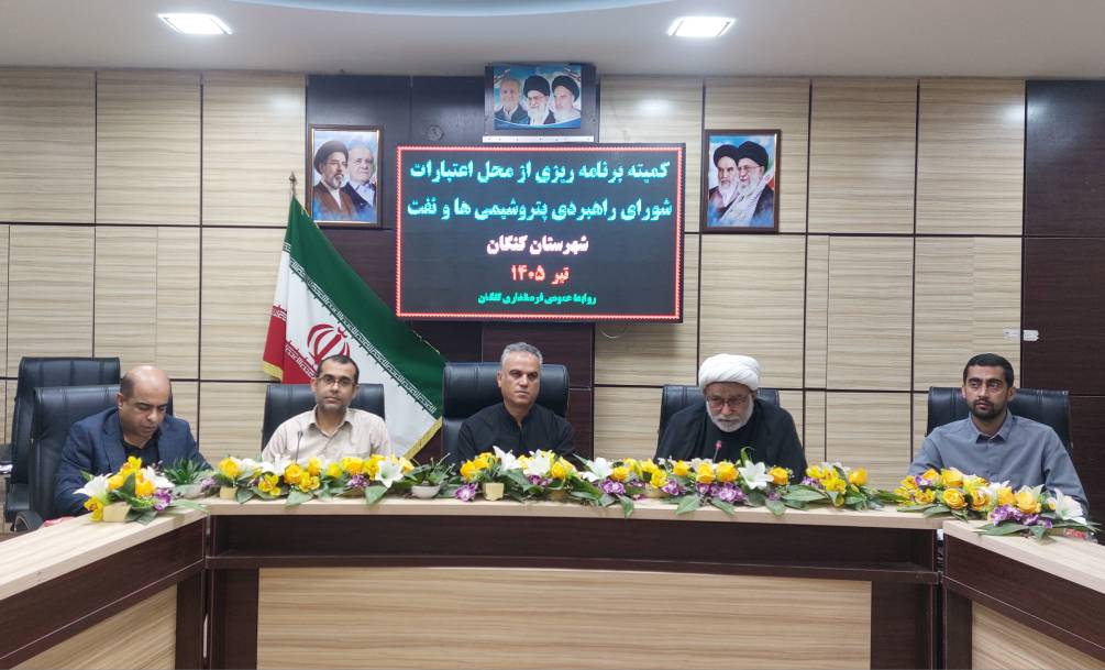 تسریع جذب اعتبارات عمرانی در کنگان