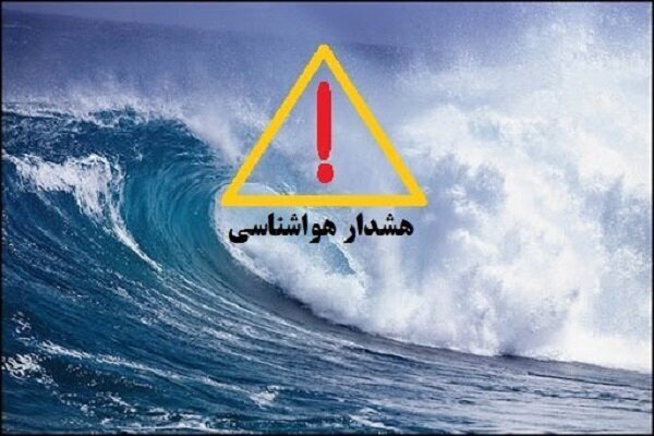 هشدار زرد دریایی برای سواحل بوشهر صادر شد