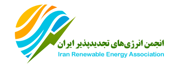 نمایشگاه بینالمللی انرژیهای تجدیدپذیر تیرماه برگزار میشود