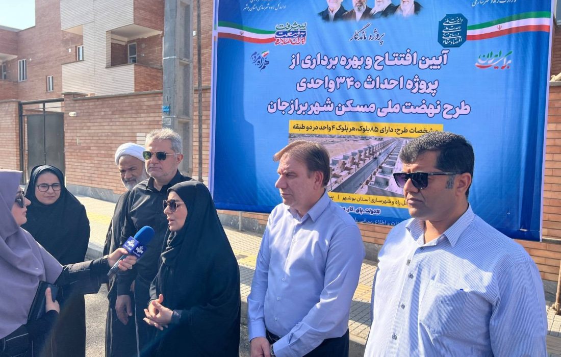 ۲ هزار و ۶۲۹ واحد نهضت ملی مسکن در بوشهر افتتاح و واگذار شد